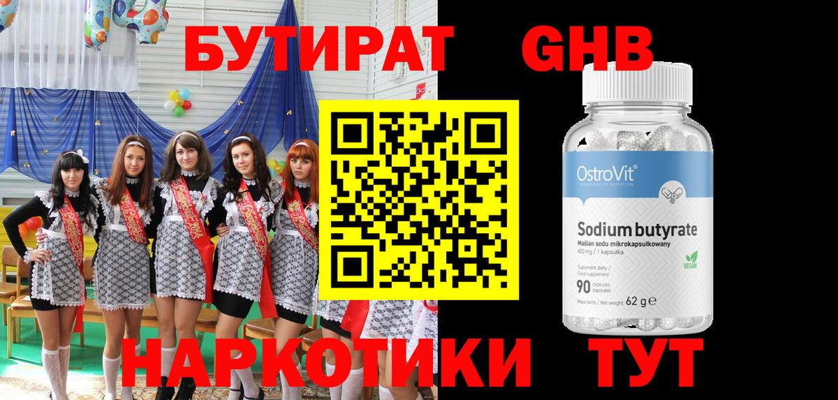 Бутират BDO Кызыл